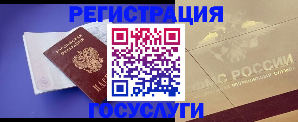 временная регистрация для всех в Клине