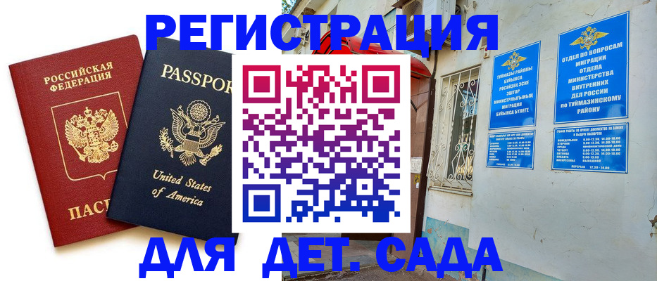 временная регистрация купить в Клине