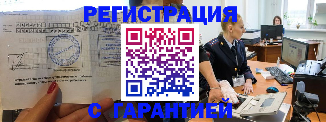 временная регистрация надежно в Клине