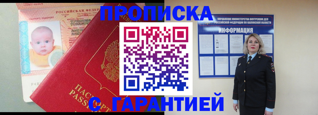 прописка от собственника в Клине